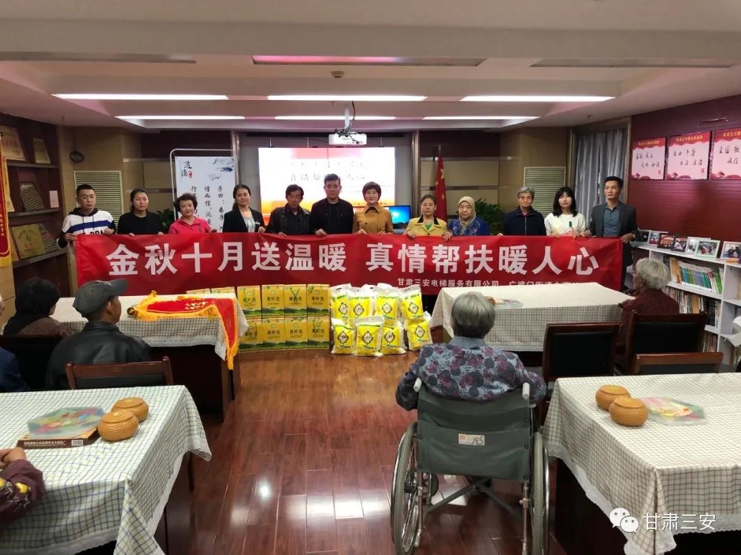 甘肃三安电梯服务有限公司回馈社会公益活动